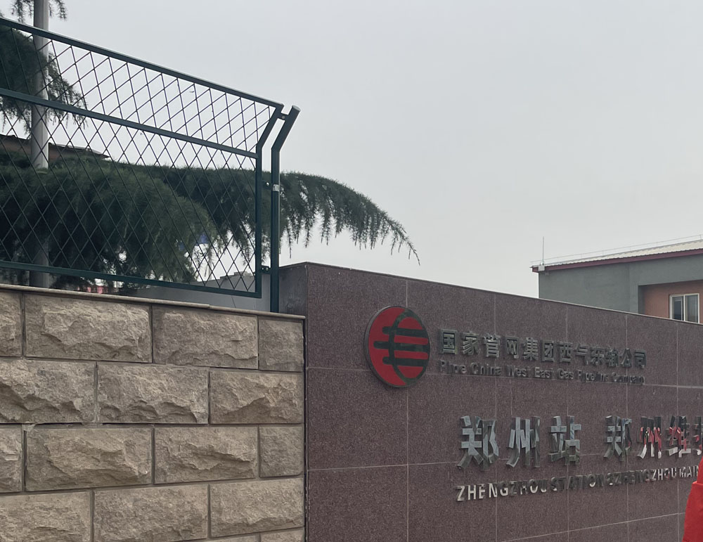 西氣東輸防護欄